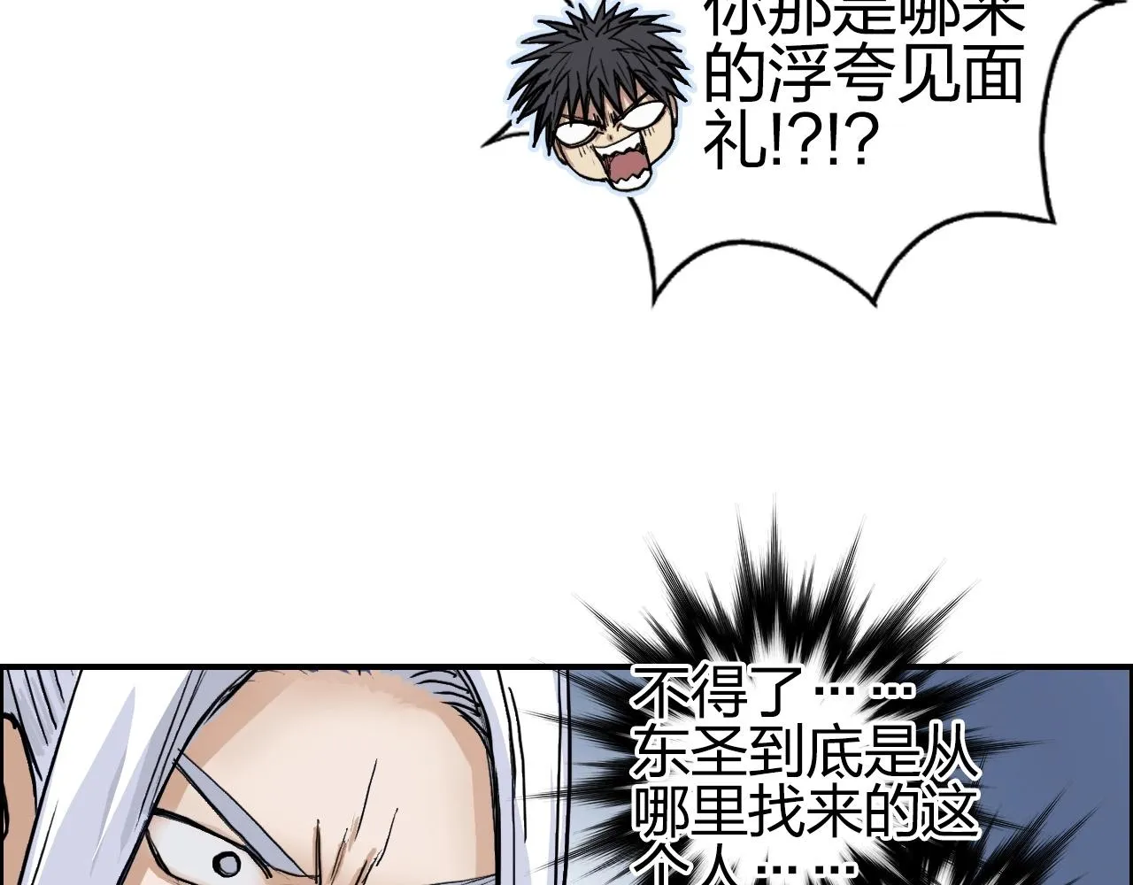 第249话 放手一搏 第88页