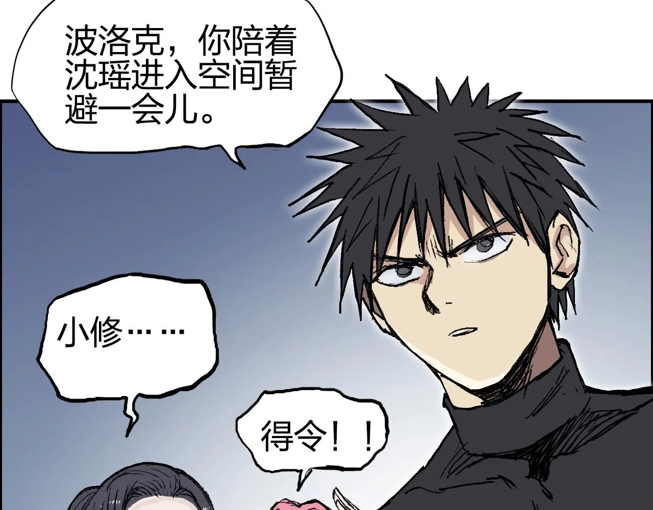 第249话 放手一搏 第101页