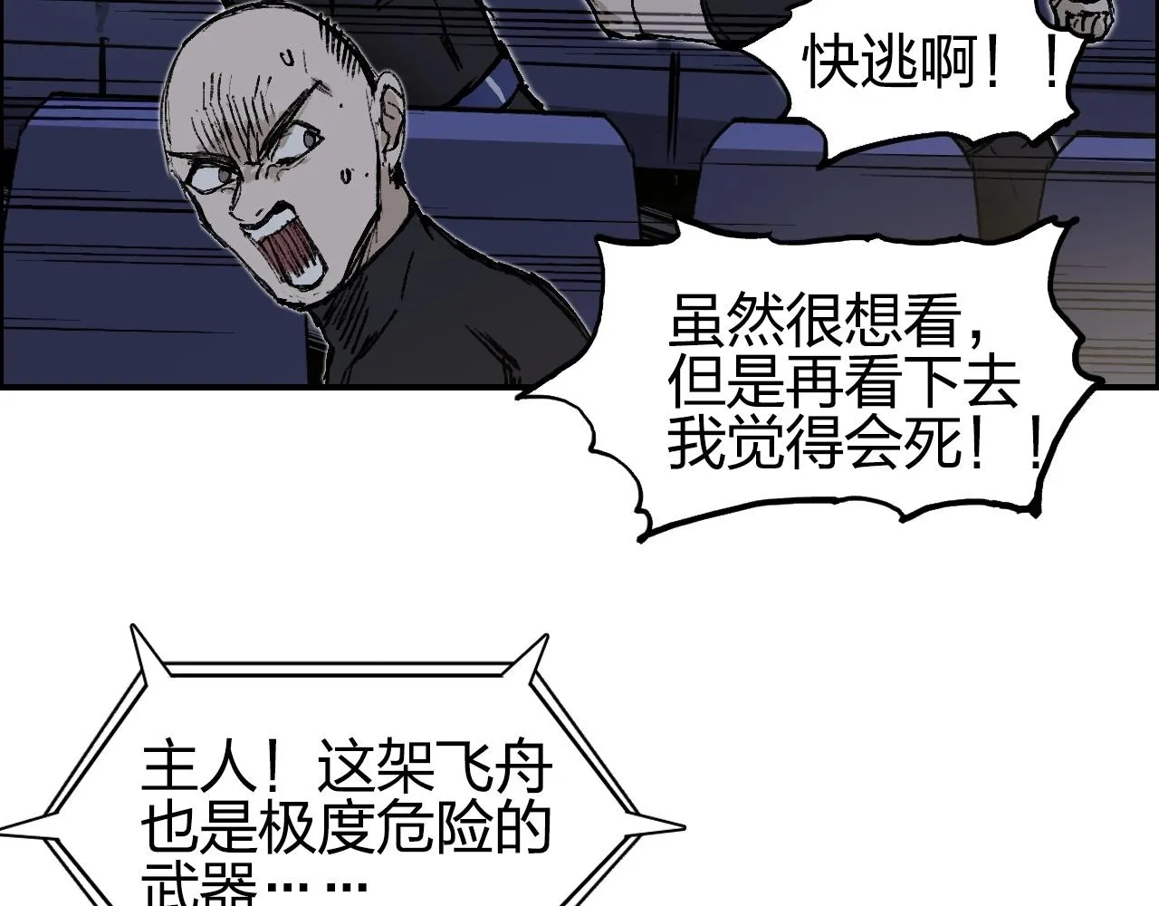 第249话 放手一搏 第140页
