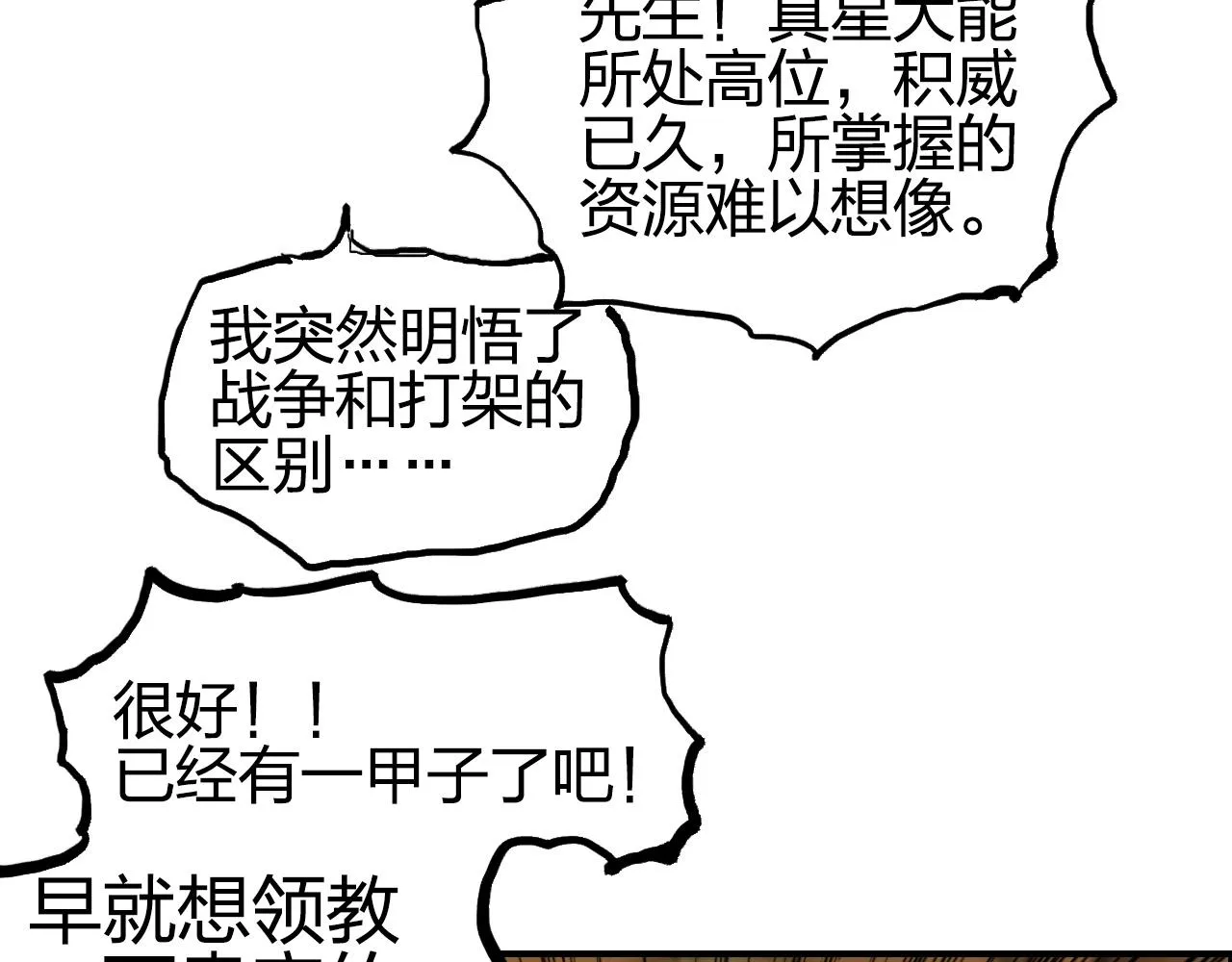 第249话 放手一搏 第142页