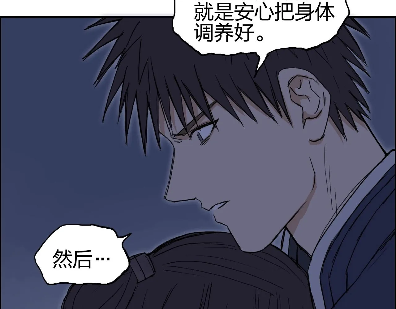 第251话 最是人间留不住 第8页