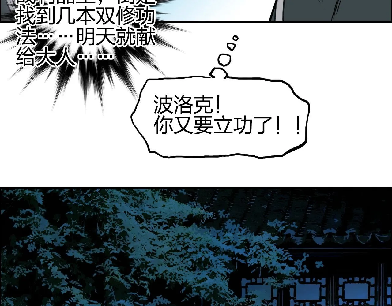第251话 最是人间留不住 第28页