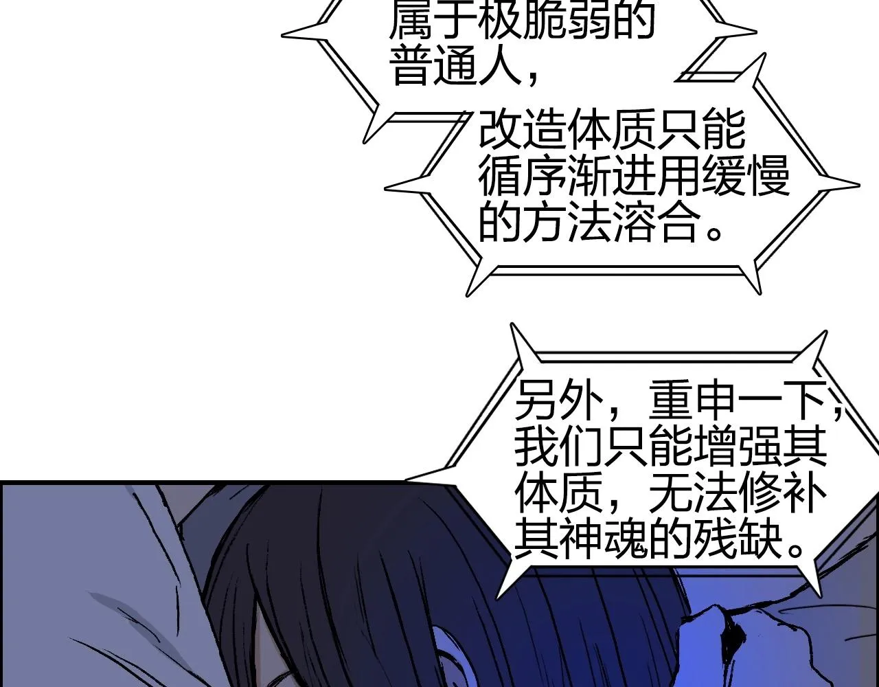 第251话 最是人间留不住 第32页