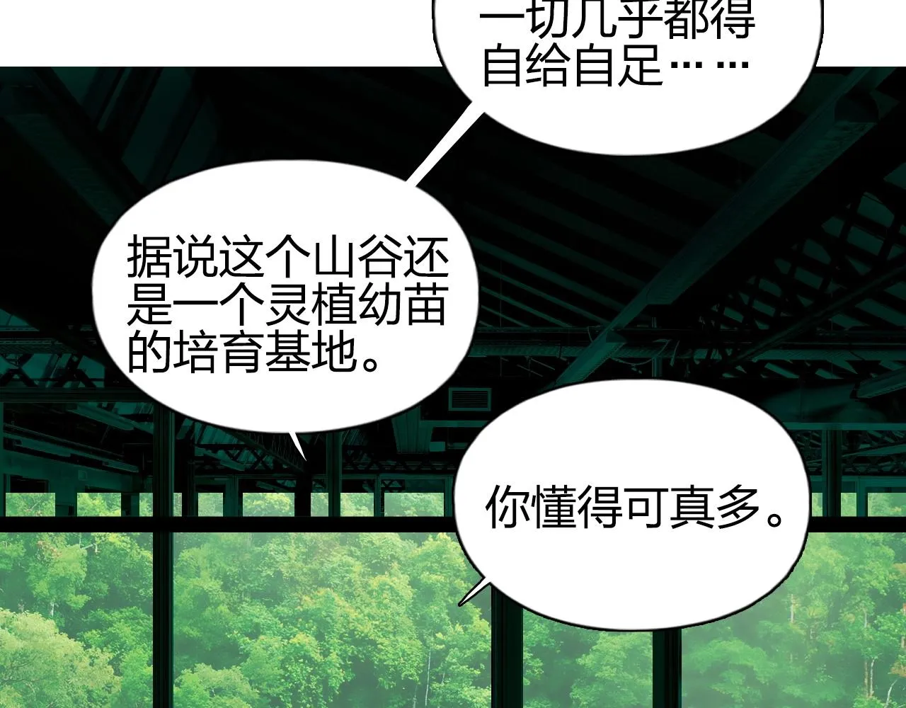 第251话 最是人间留不住 第105页
