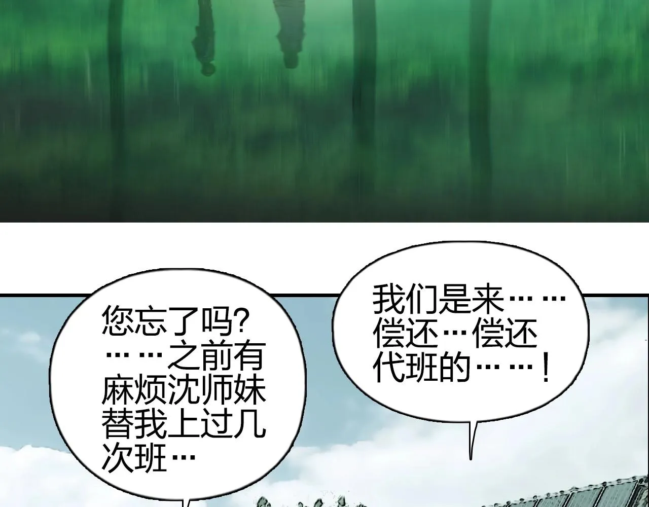 第251话 最是人间留不住 第107页