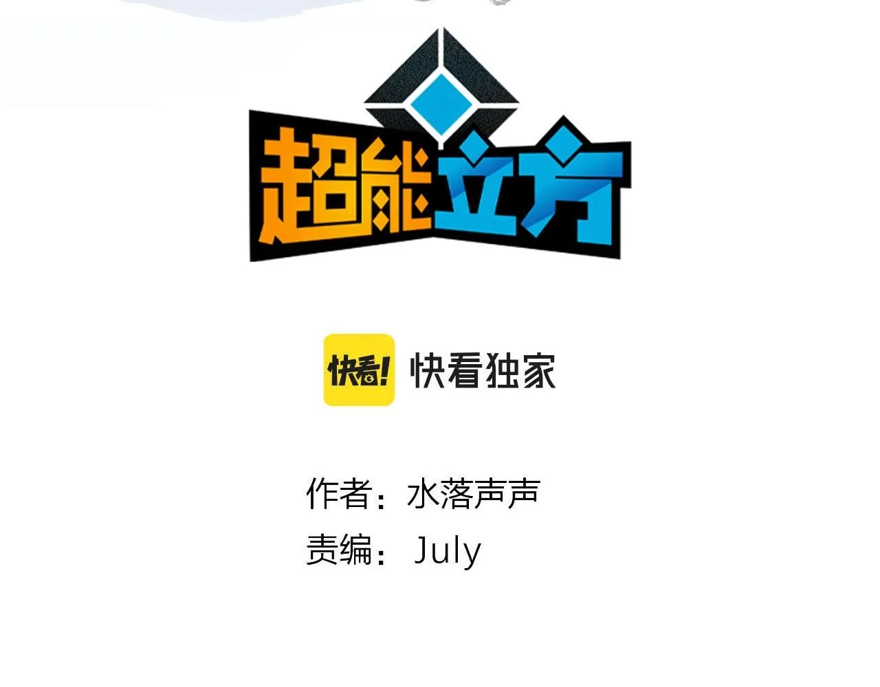 第250话 喜忧参半 第4页