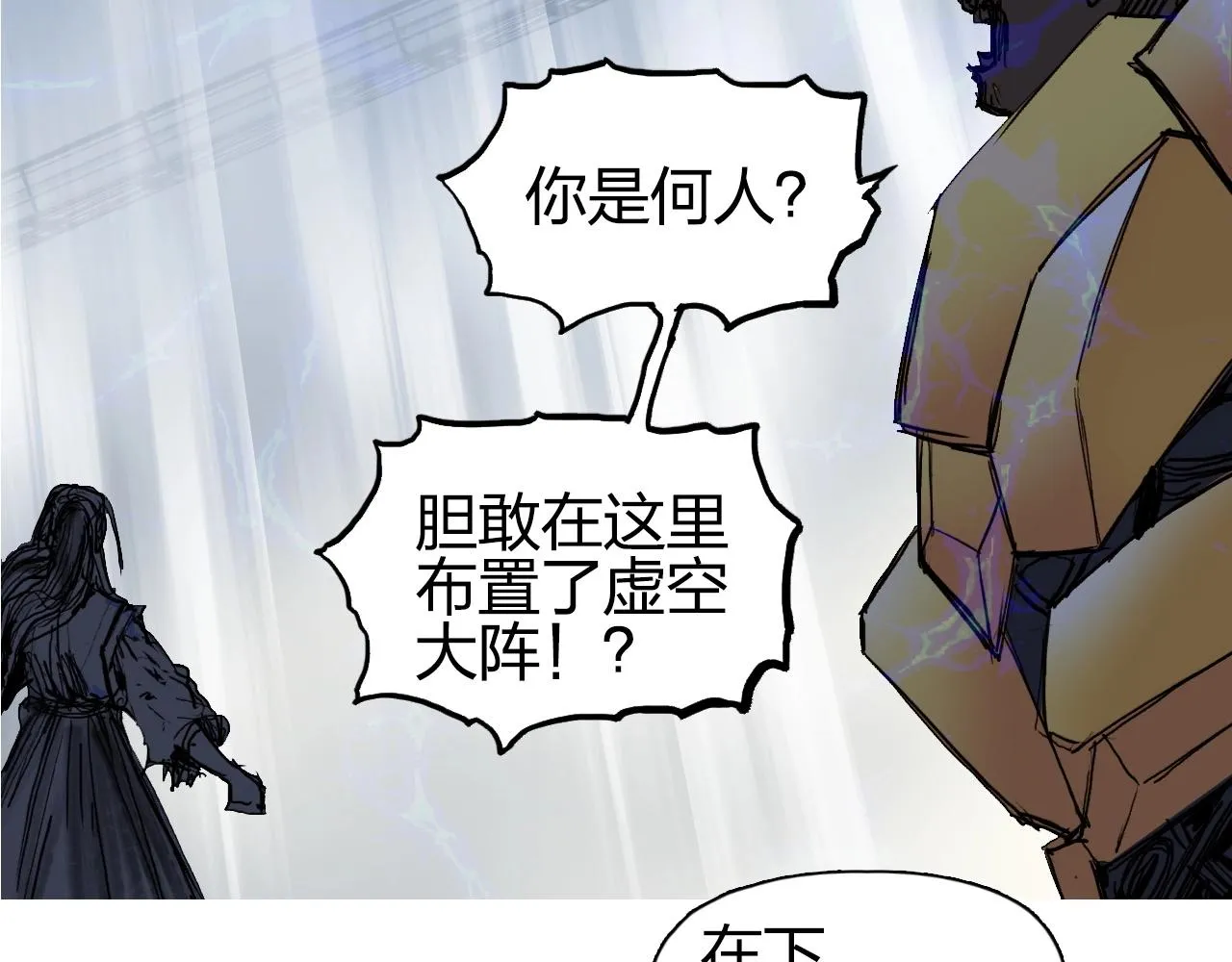 第250话 喜忧参半 第18页
