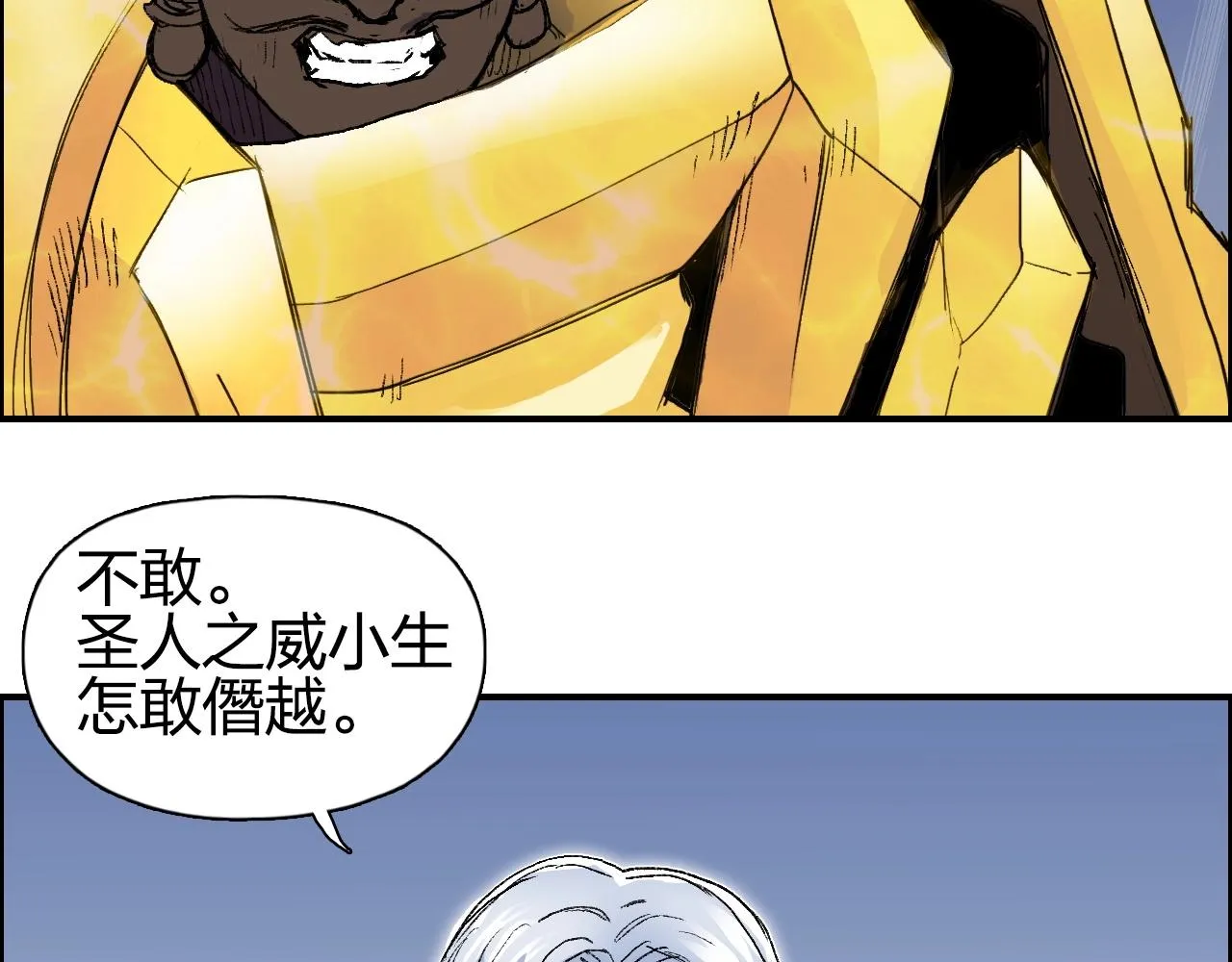 第250话 喜忧参半 第22页