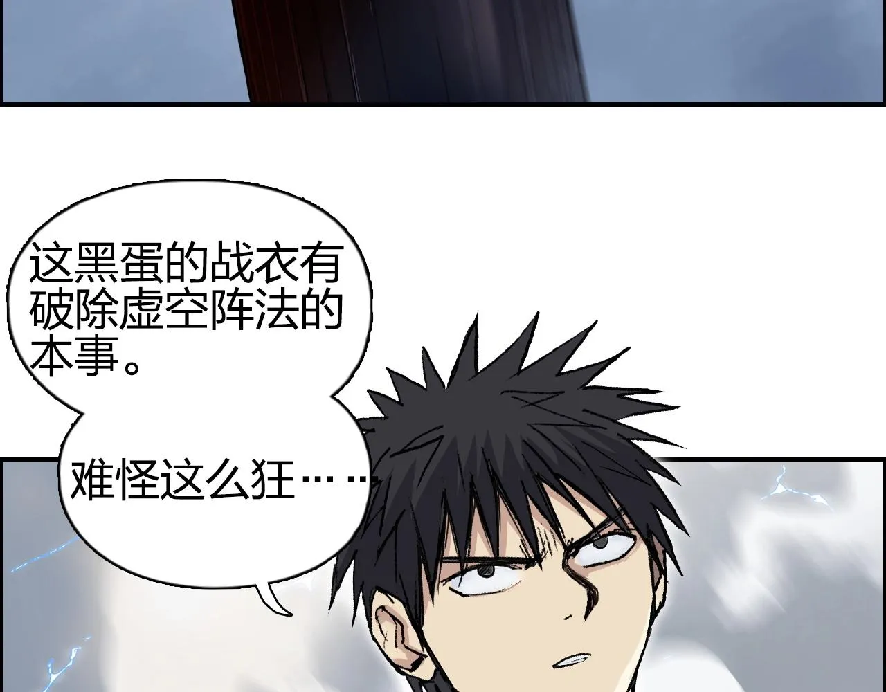 第250话 喜忧参半 第32页