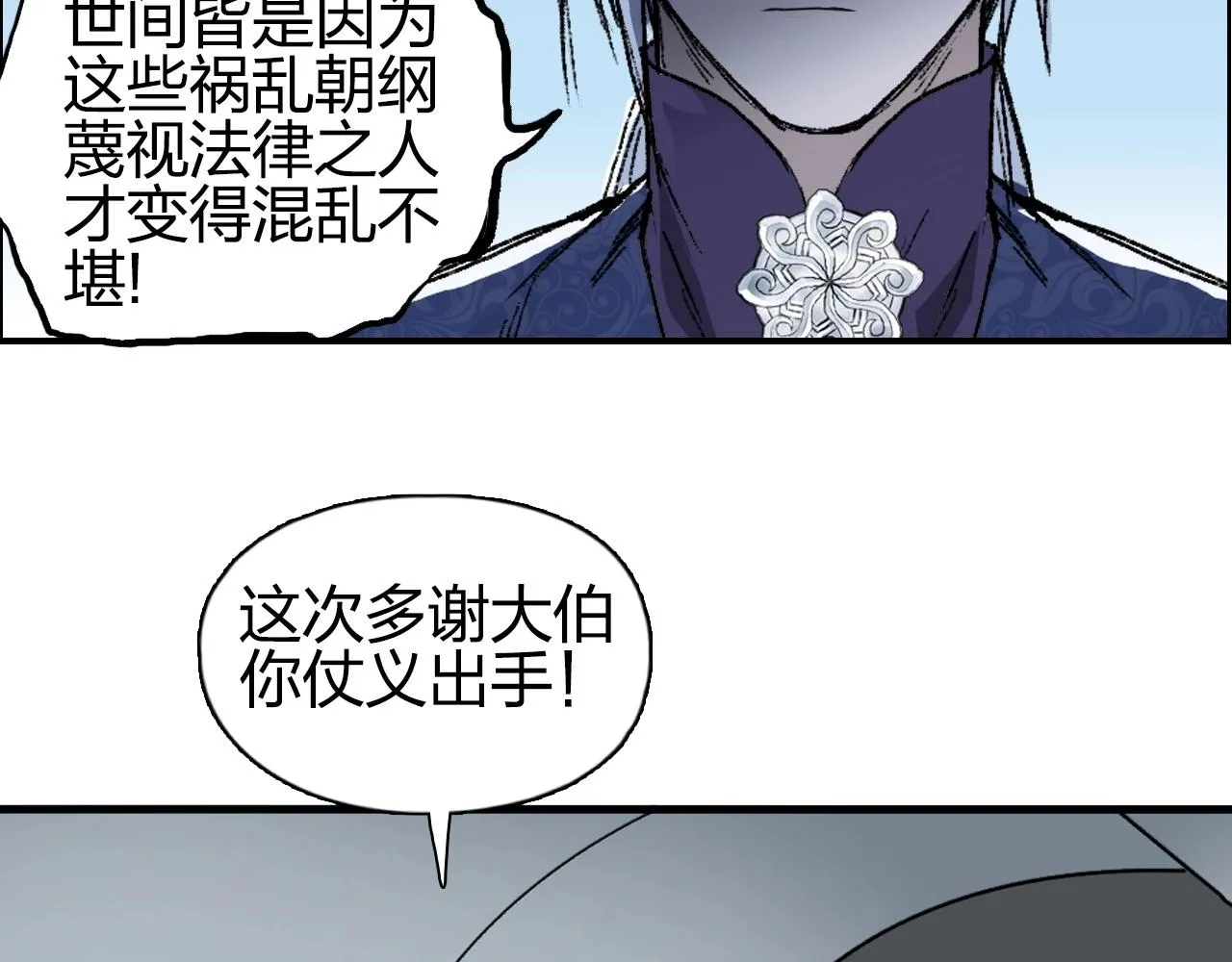 第250话 喜忧参半 第41页