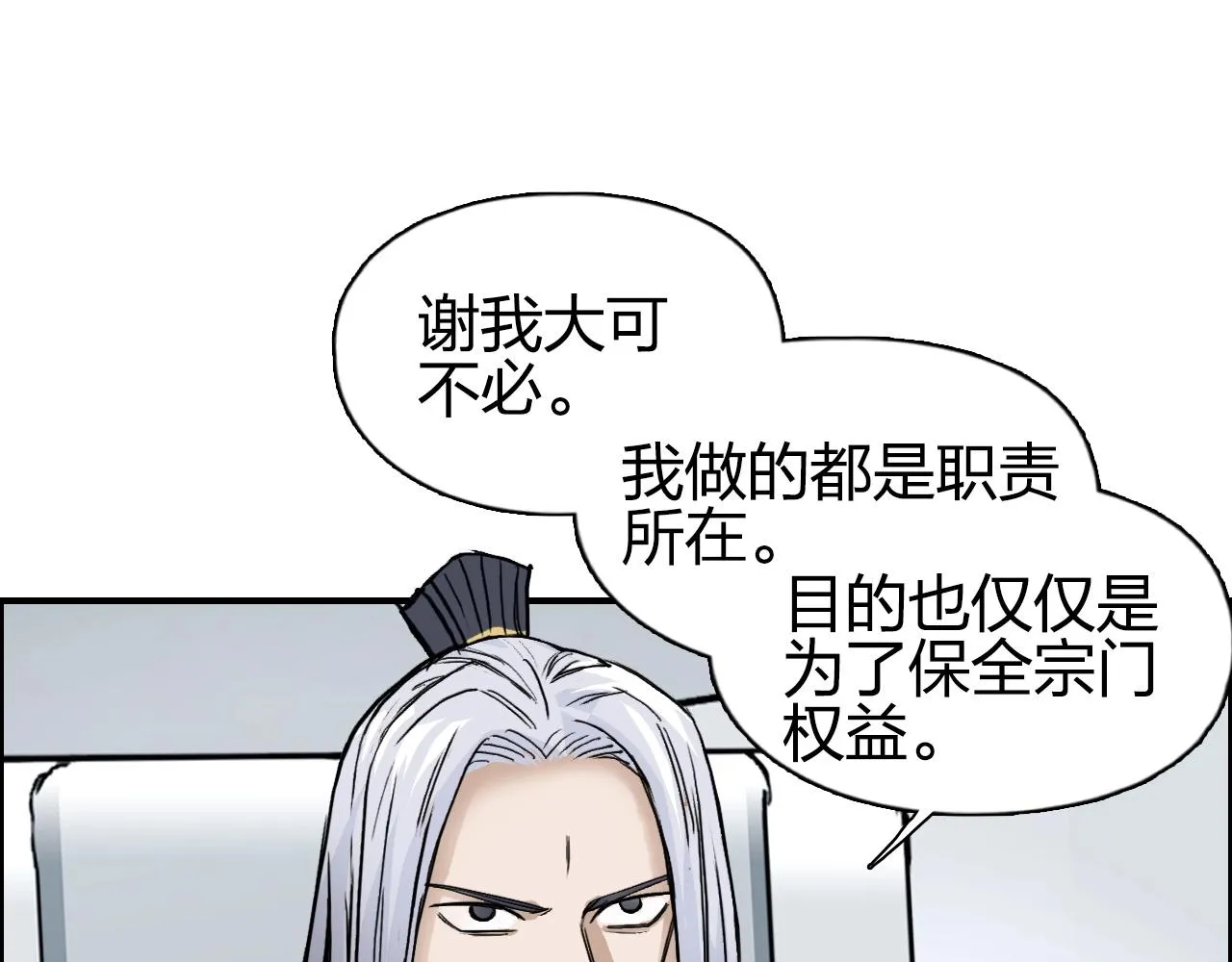 第250话 喜忧参半 第43页