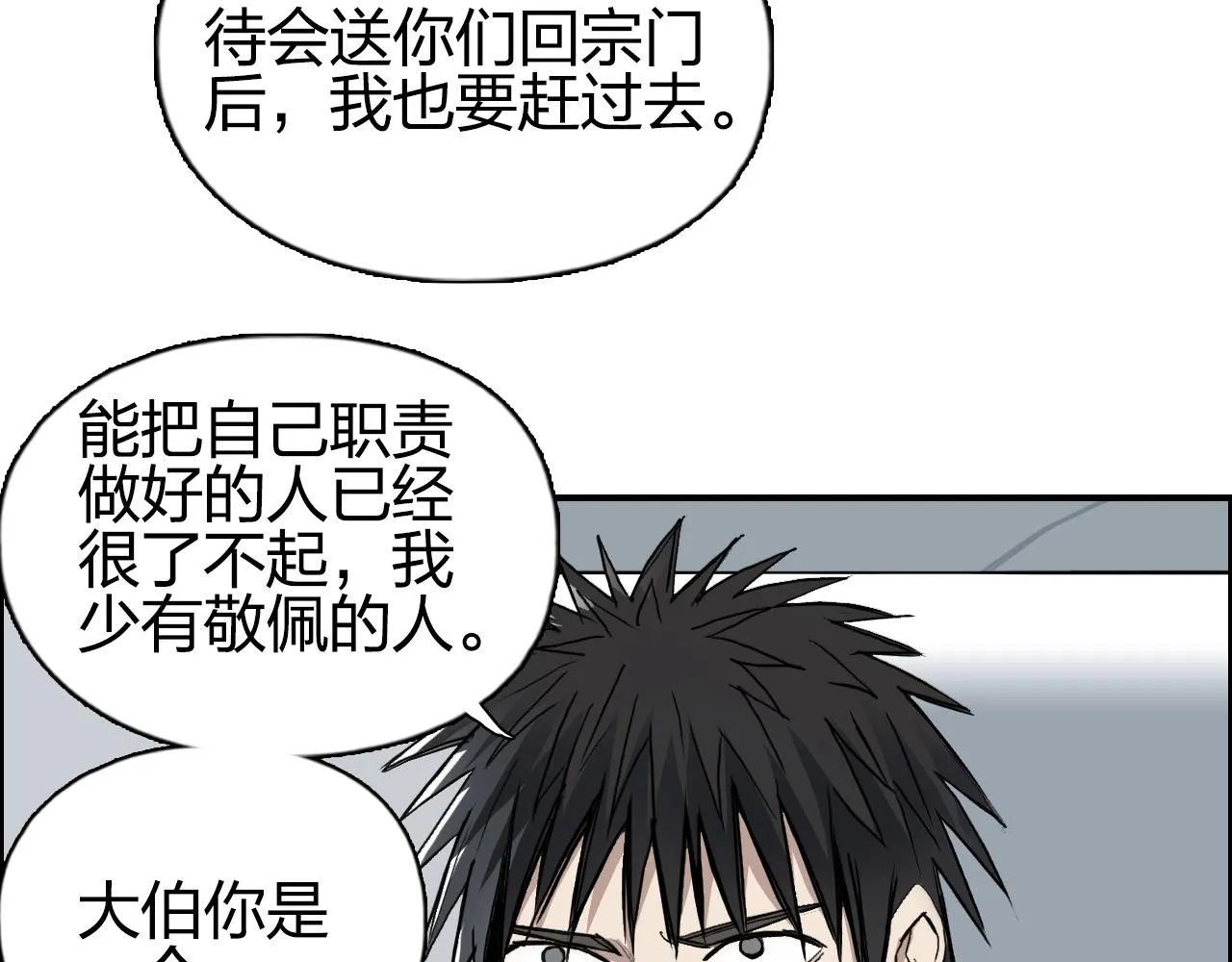 第250话 喜忧参半 第47页