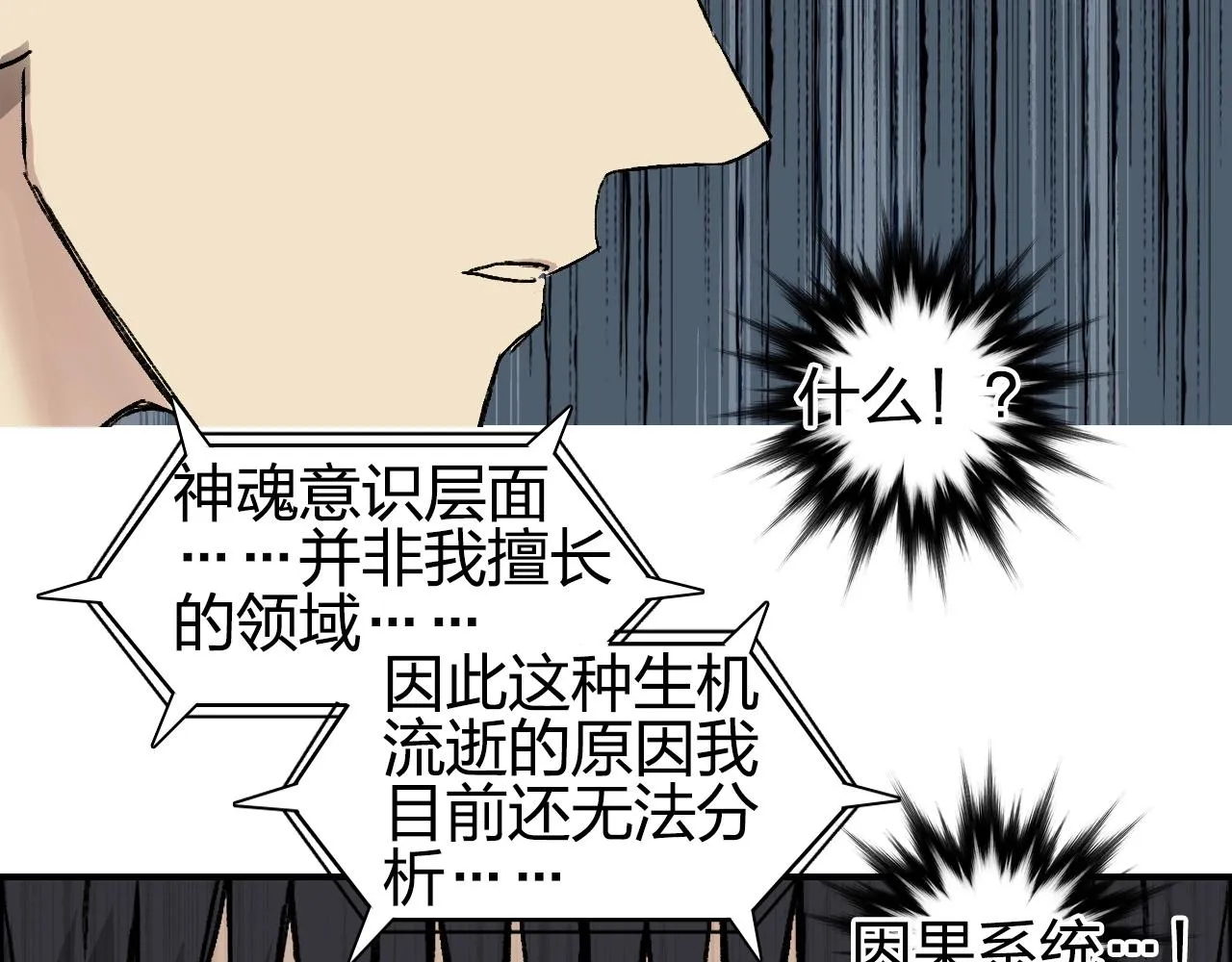 第250话 喜忧参半 第69页