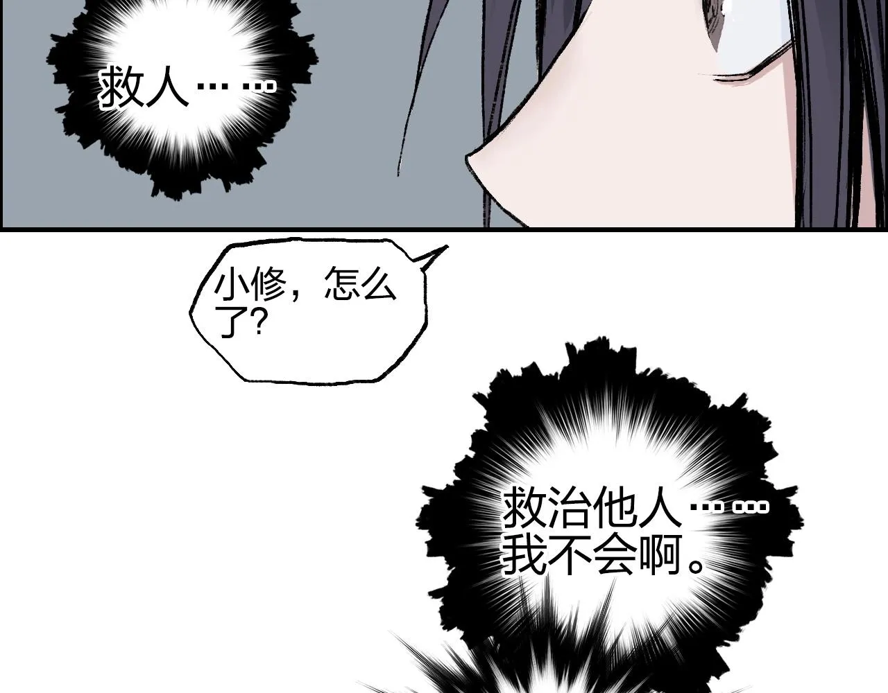 第250话 喜忧参半 第72页
