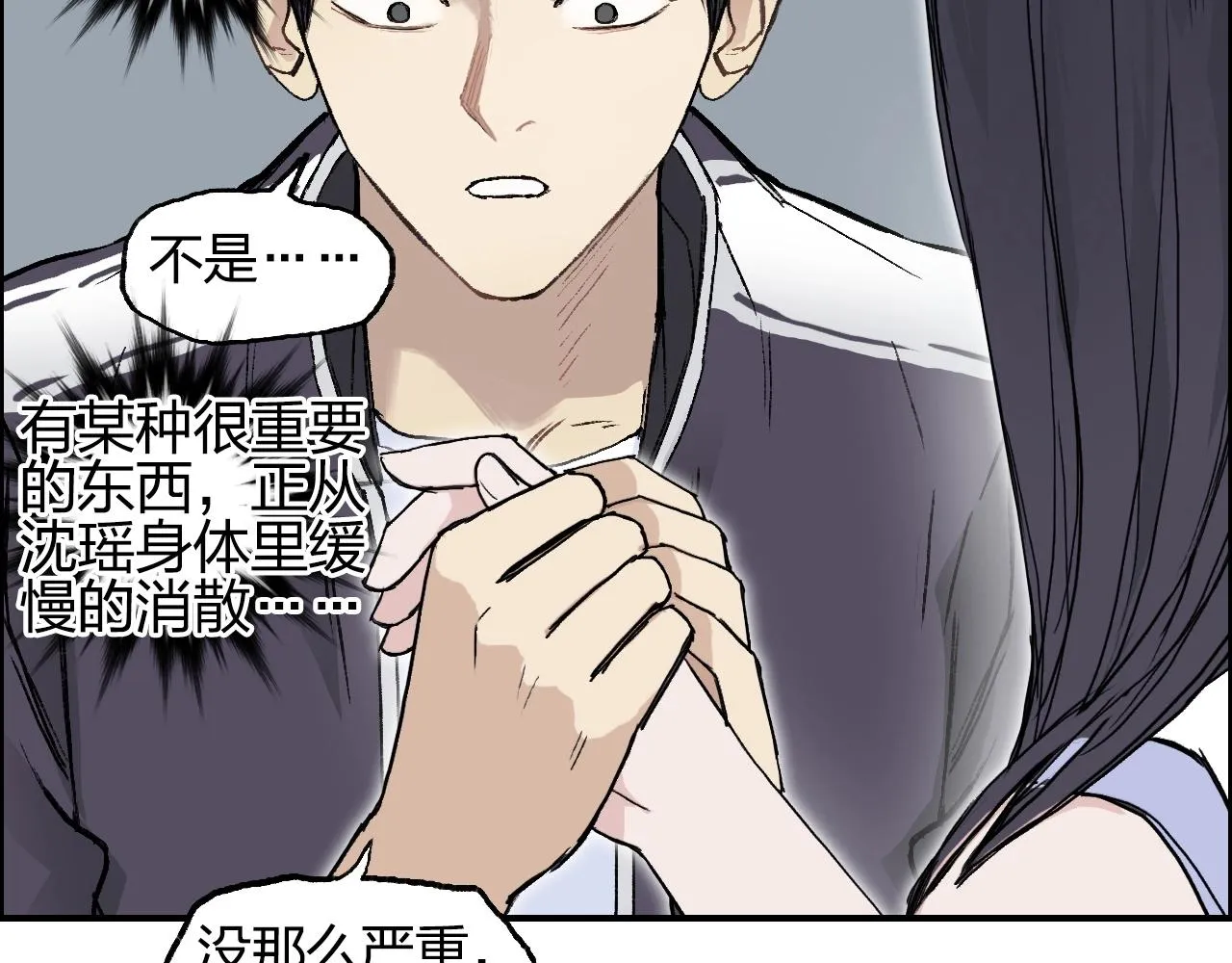 第250话 喜忧参半 第75页