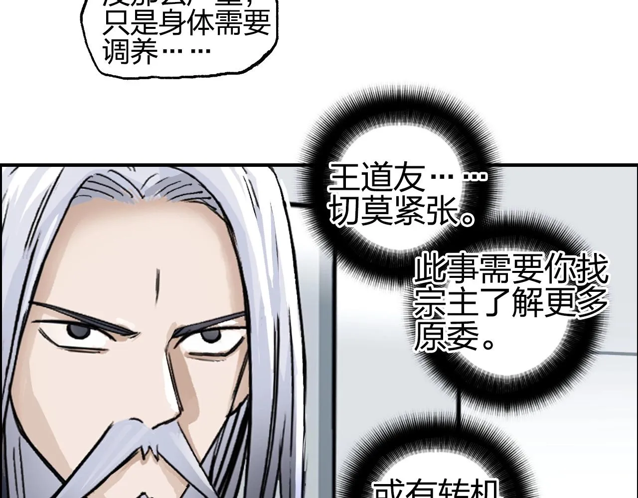 第250话 喜忧参半 第76页