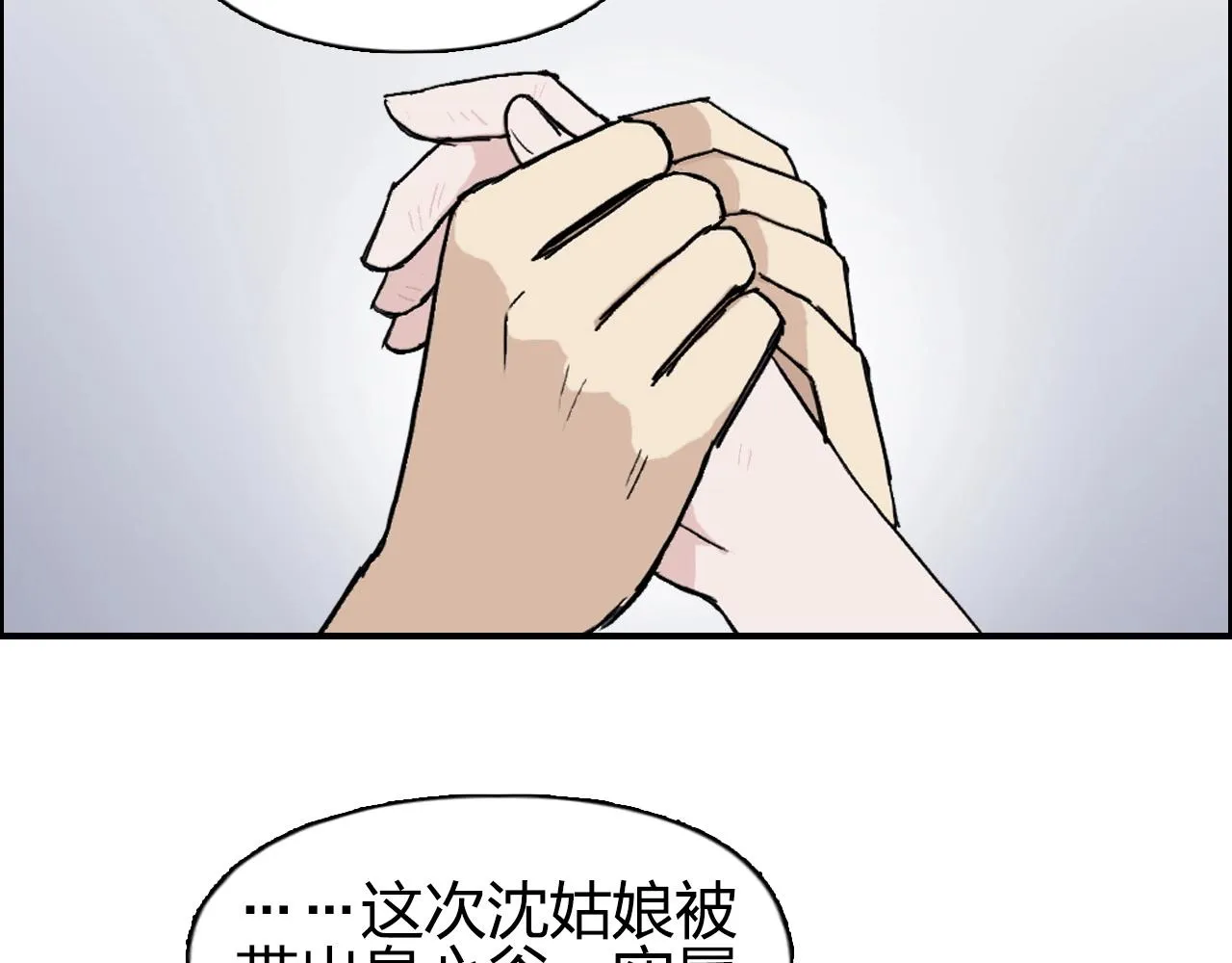 第250话 喜忧参半 第79页