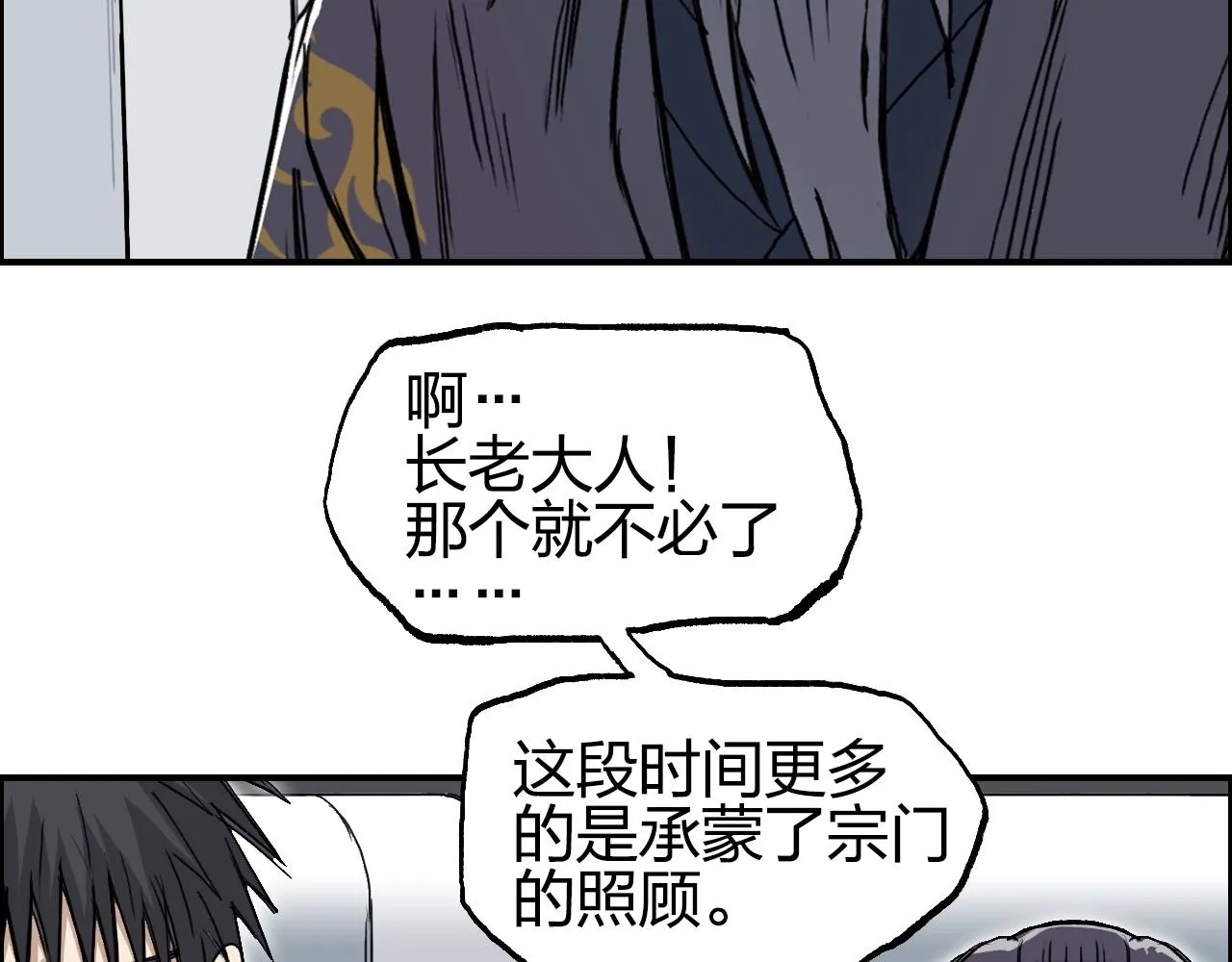 第250话 喜忧参半 第81页