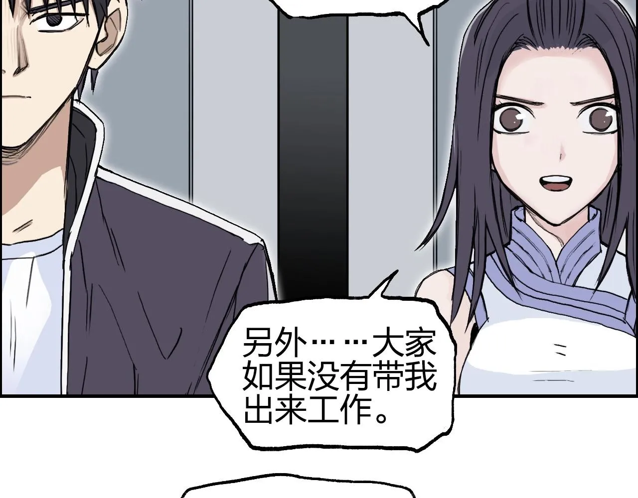 第250话 喜忧参半 第82页