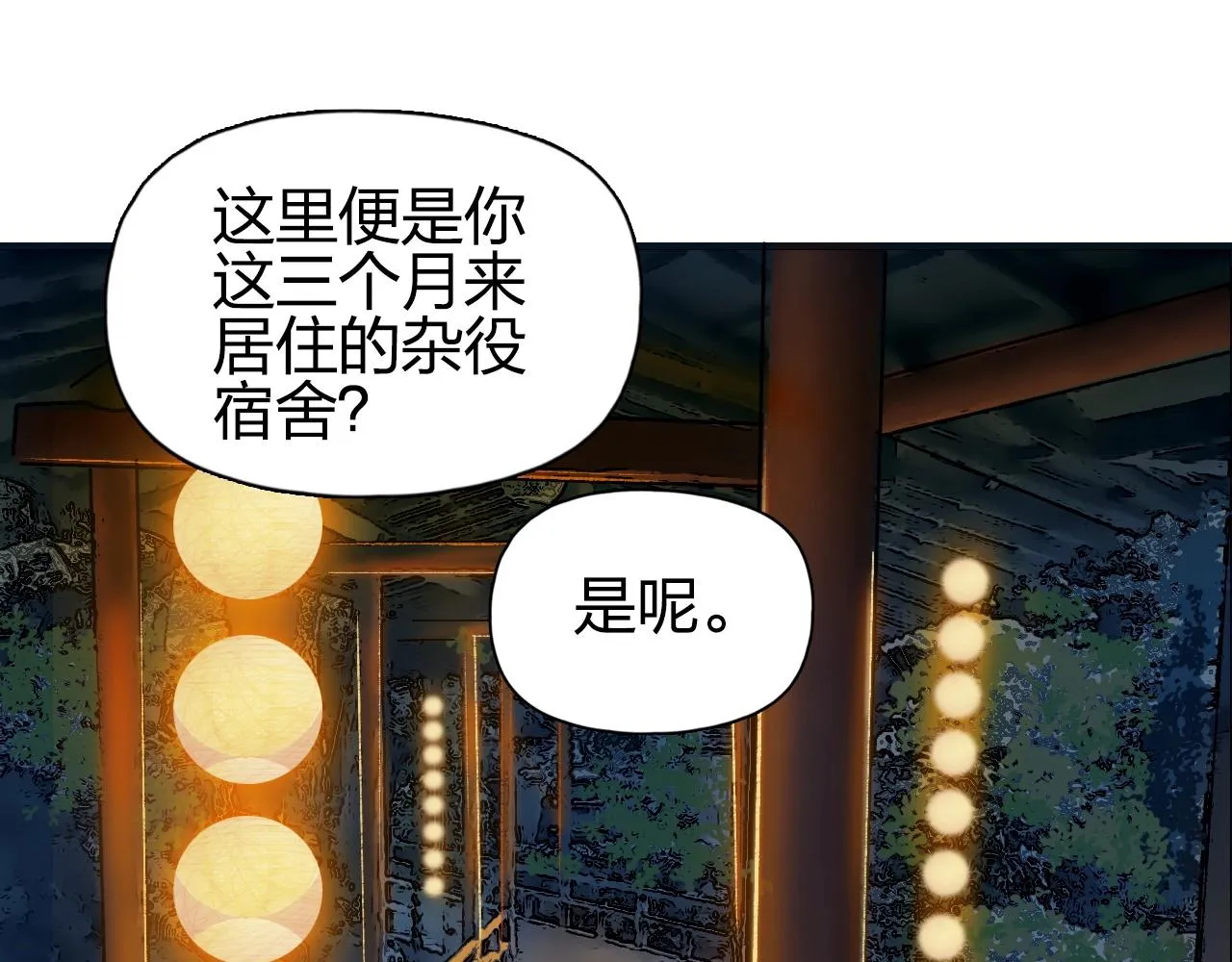 第250话 喜忧参半 第107页