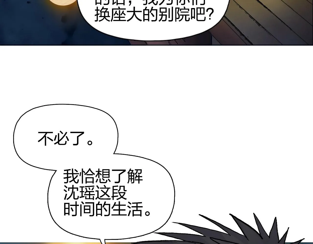 第250话 喜忧参半 第109页