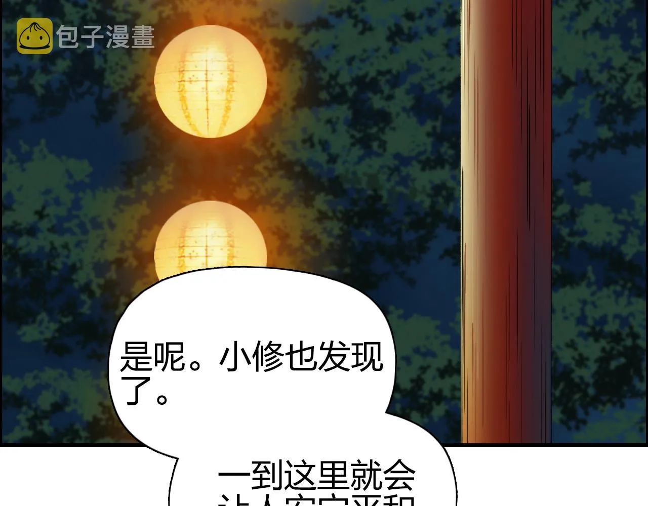 第250话 喜忧参半 第112页
