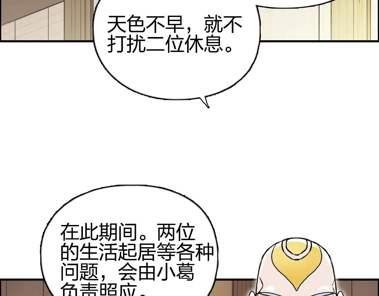 第250话 喜忧参半 第120页