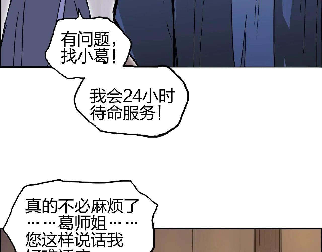 第250话 喜忧参半 第122页