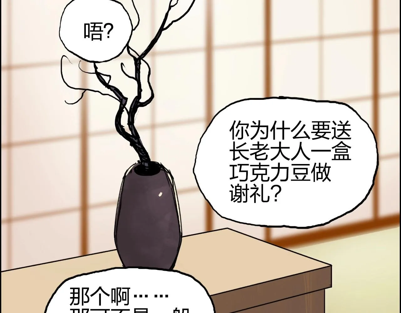第250话 喜忧参半 第130页