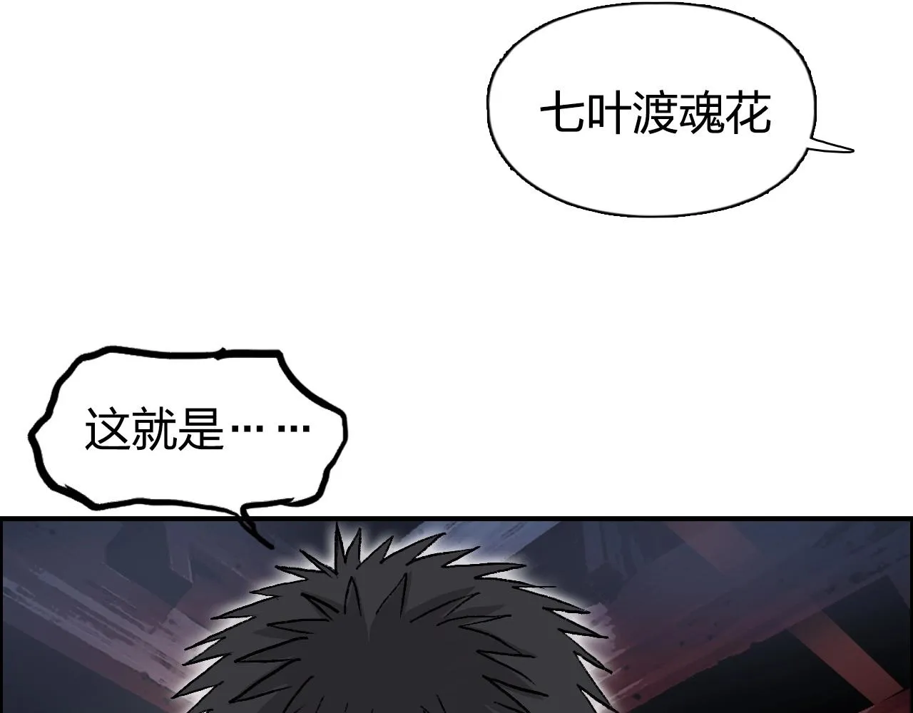 第252话 神魂空间 第11页