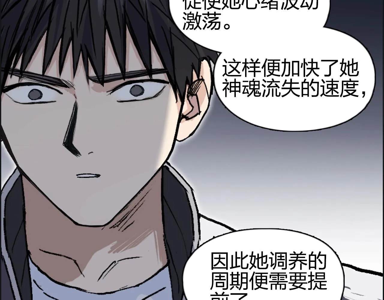第252话 神魂空间 第17页