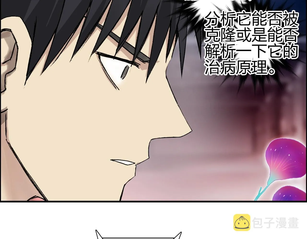 第252话 神魂空间 第21页