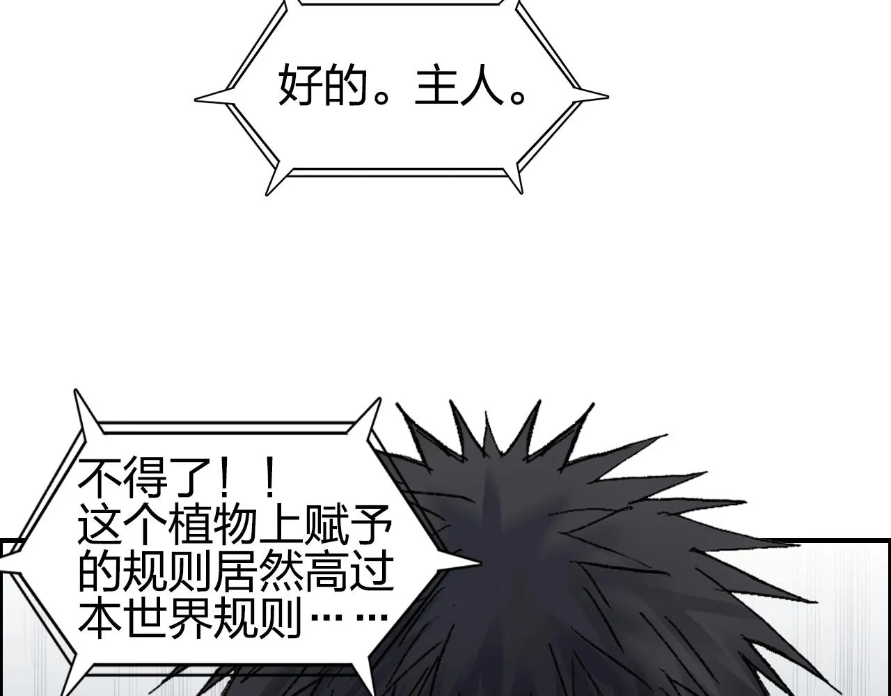 第252话 神魂空间 第22页
