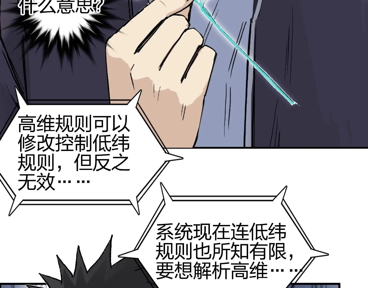 第252话 神魂空间 第24页
