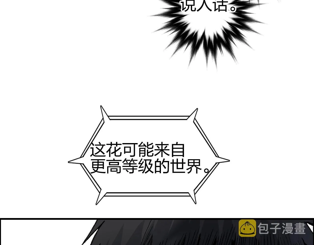 第252话 神魂空间 第26页