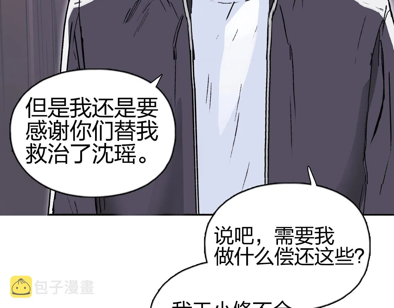 第252话 神魂空间 第50页
