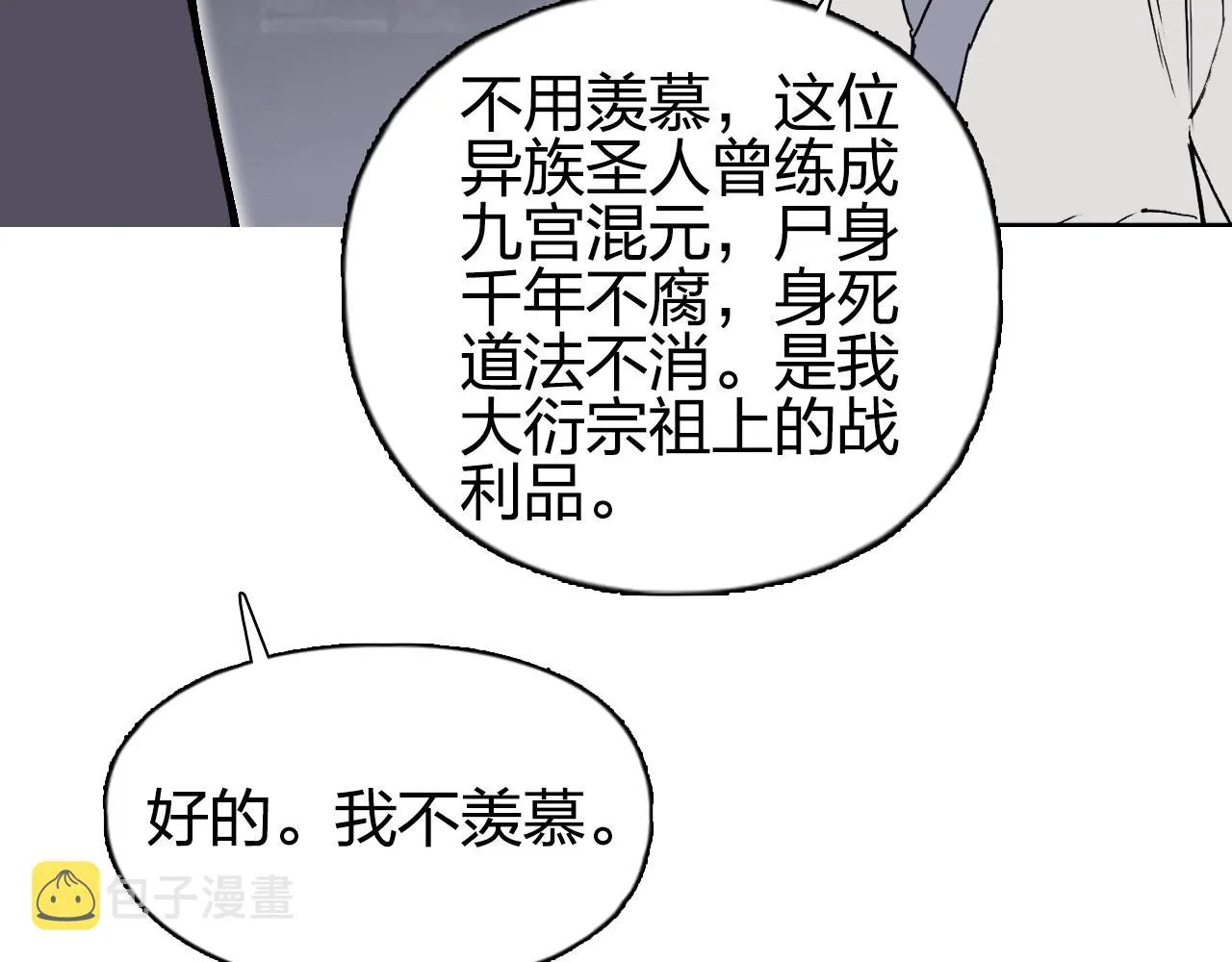 第252话 神魂空间 第91页