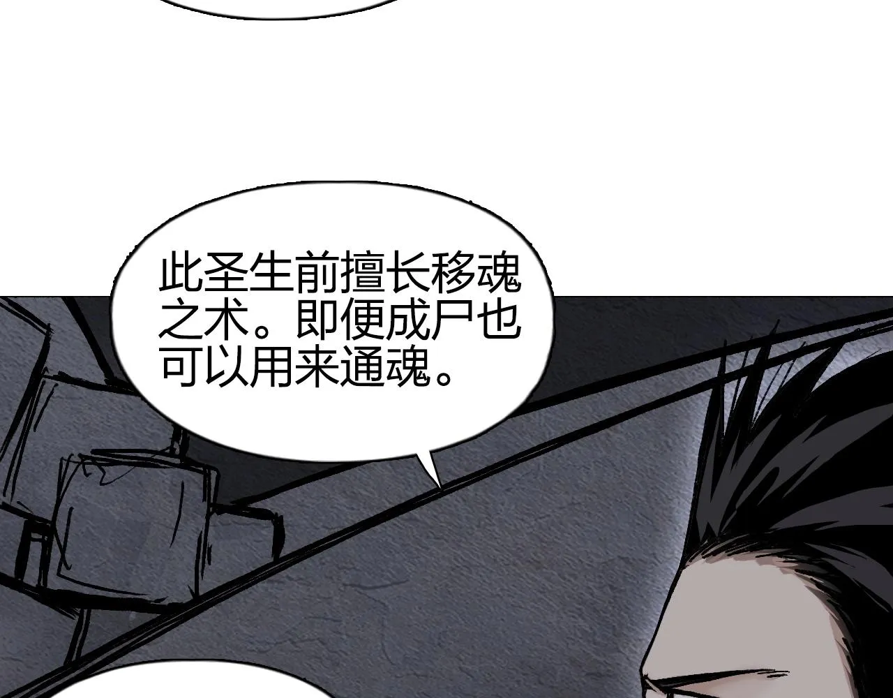 第252话 神魂空间 第92页