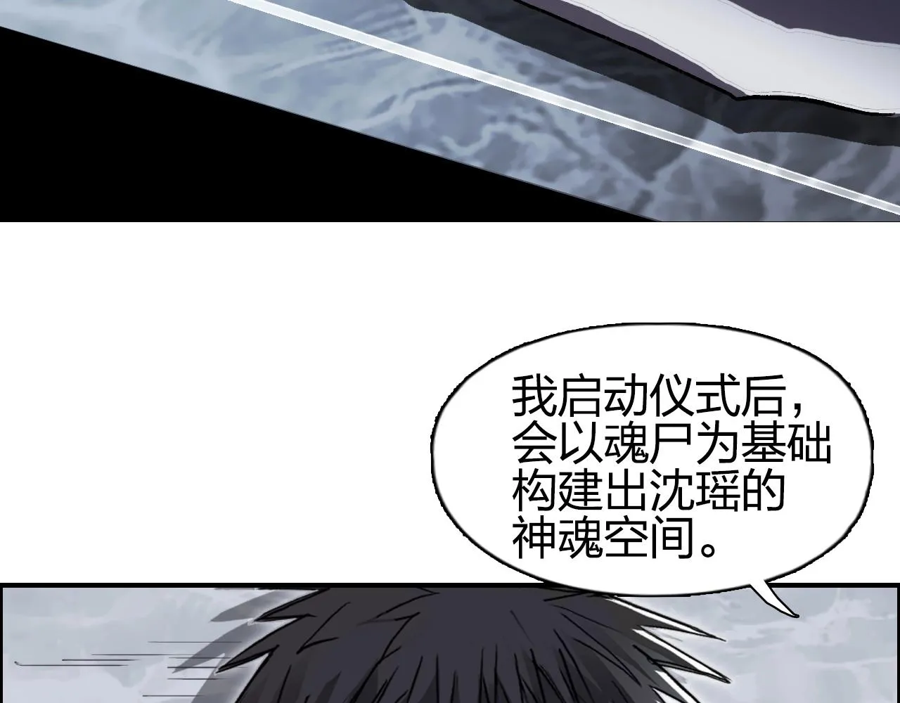 第252话 神魂空间 第98页