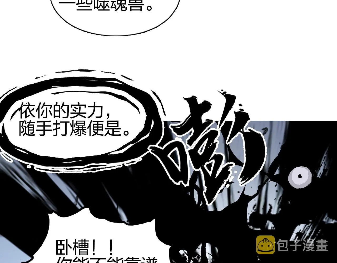 第252话 神魂空间 第143页