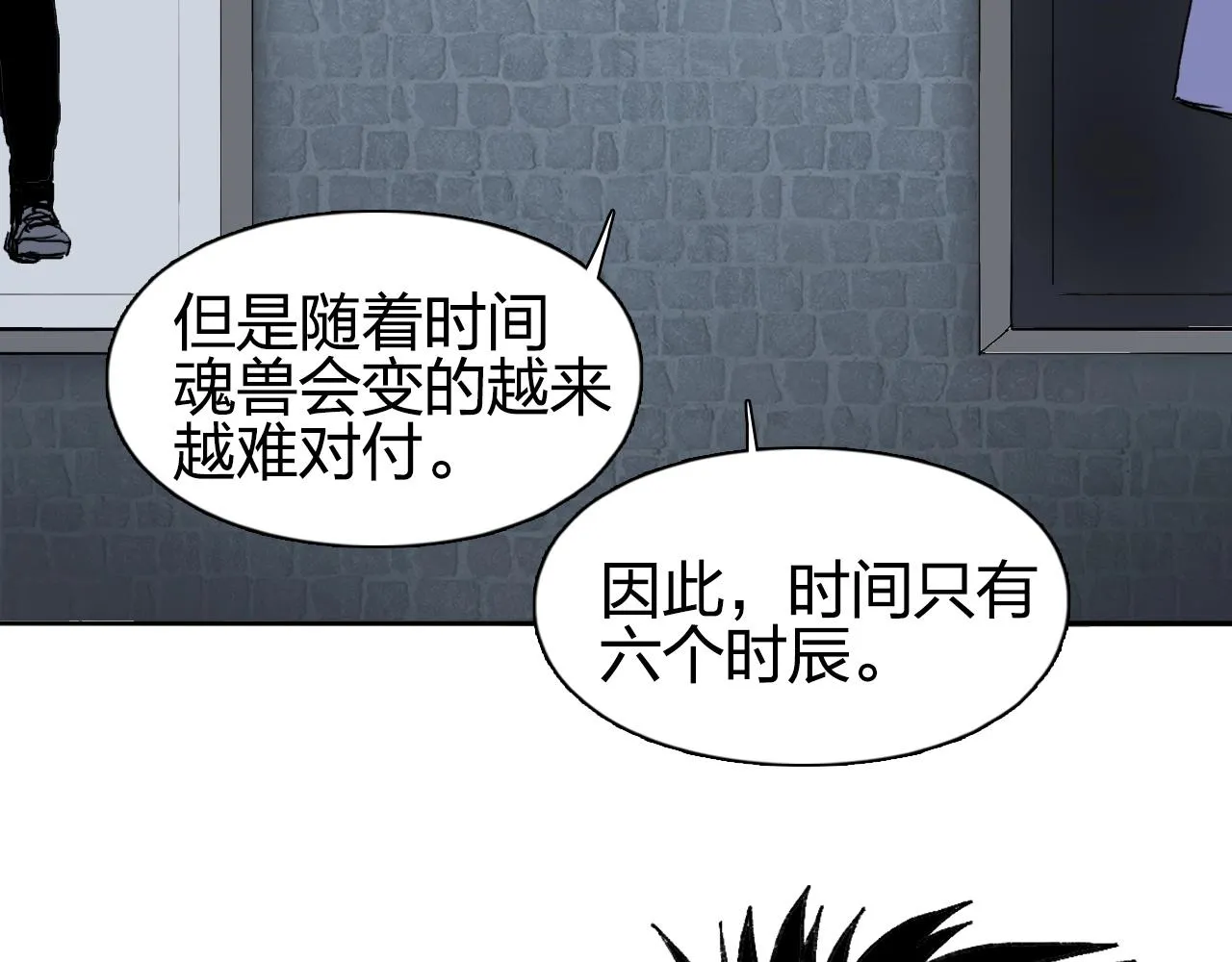 第252话 神魂空间 第147页