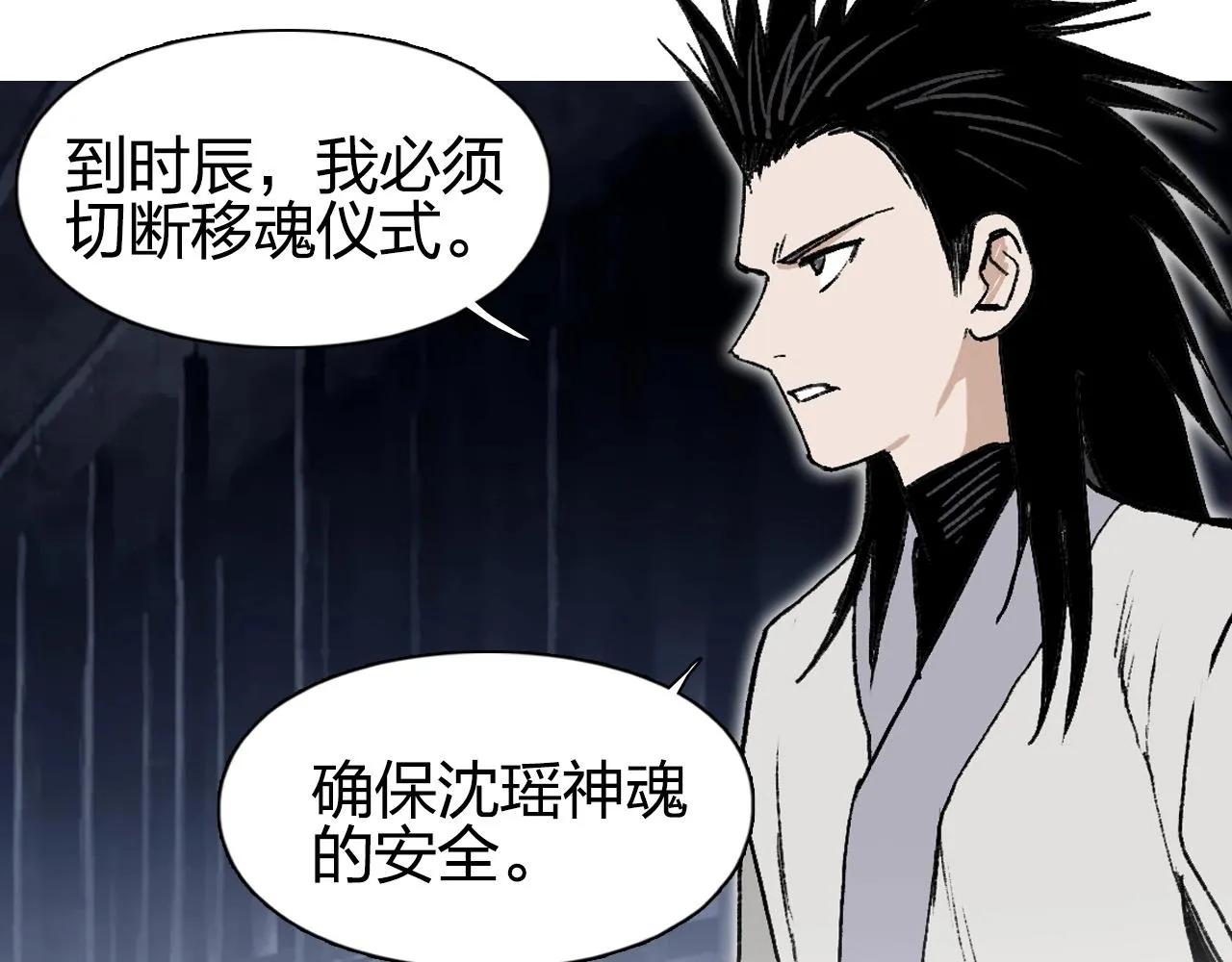 第252话 神魂空间 第148页
