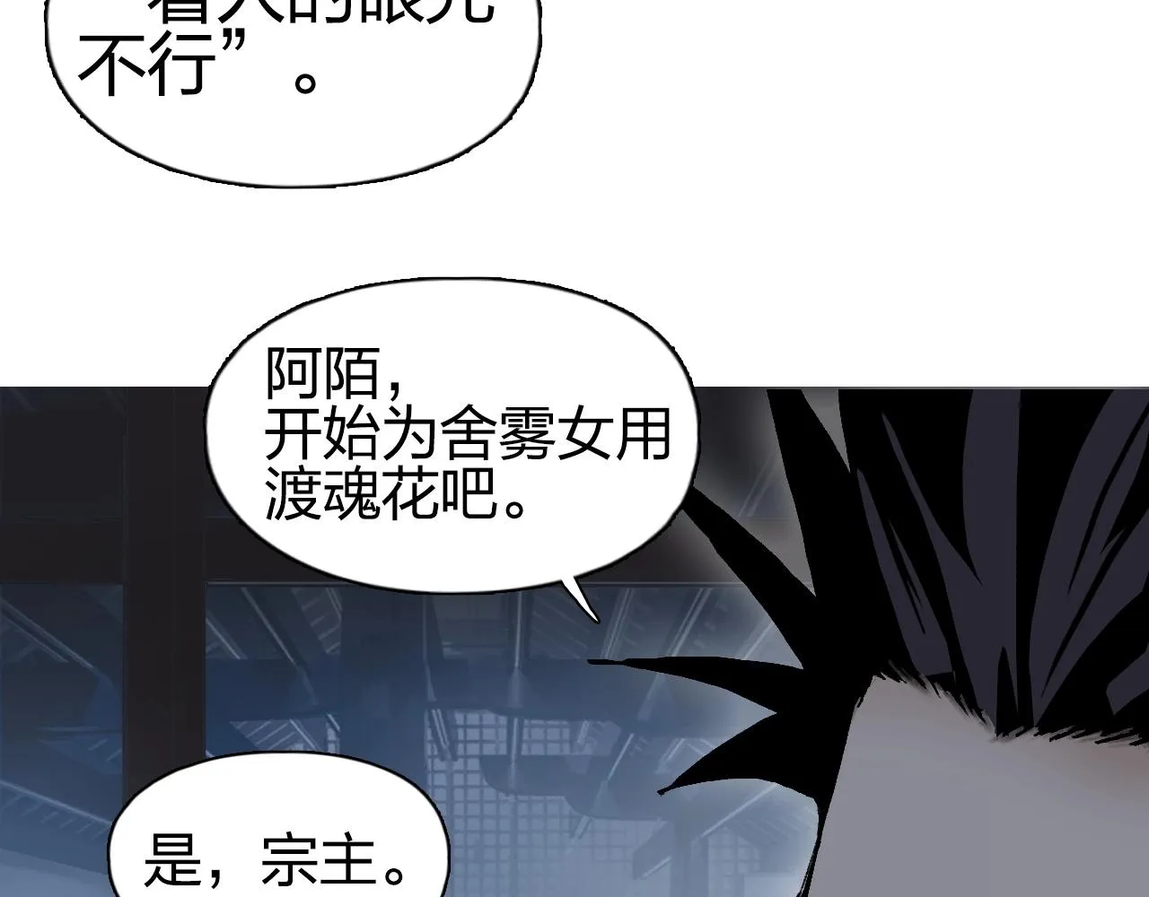 第252话 神魂空间 第157页