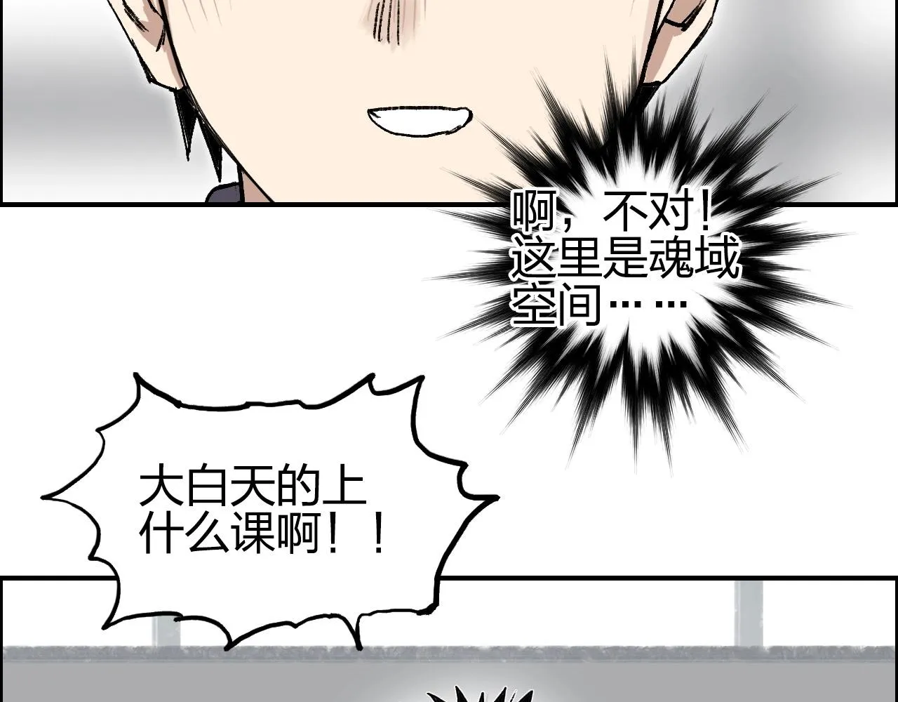 第252话 神魂空间 第167页