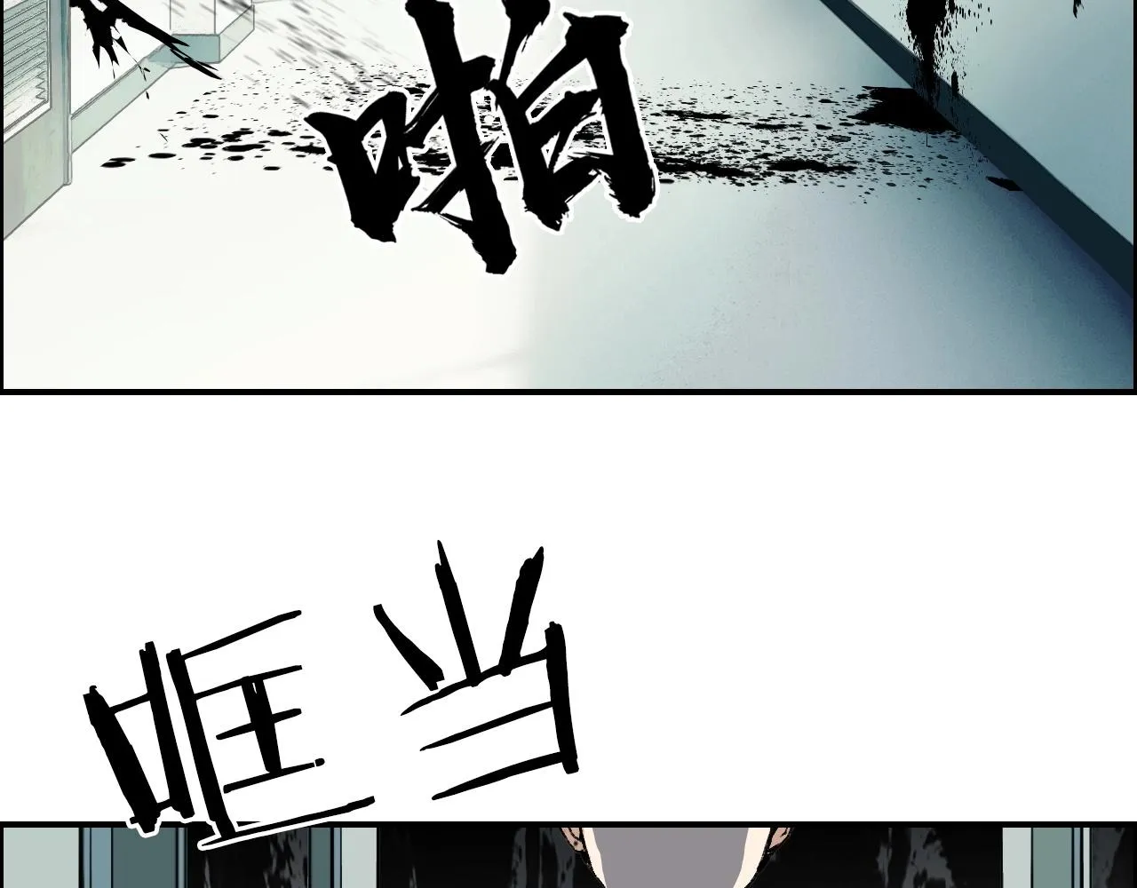 第253话 进度：千分之六 第18页