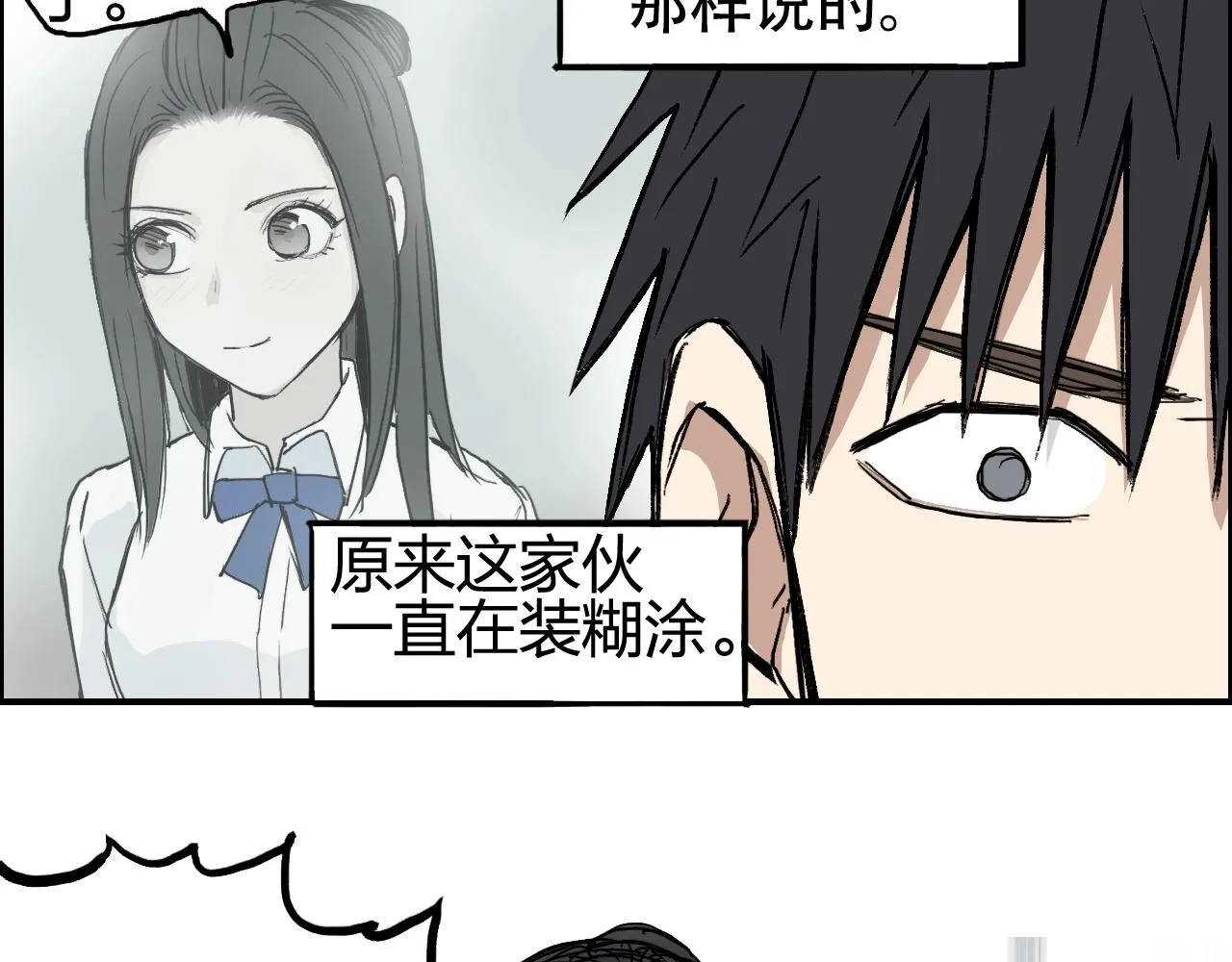 第253话 进度：千分之六 第48页