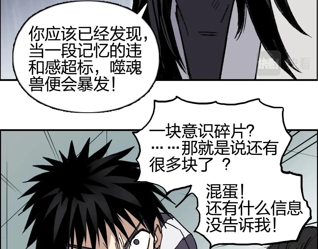 第253话 进度：千分之六 第58页