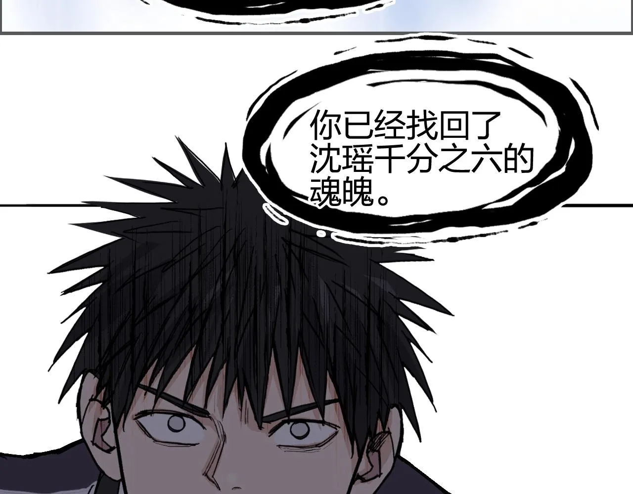 第253话 进度：千分之六 第76页
