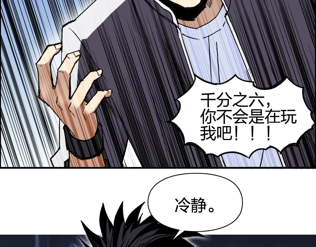 第253话 进度：千分之六 第79页