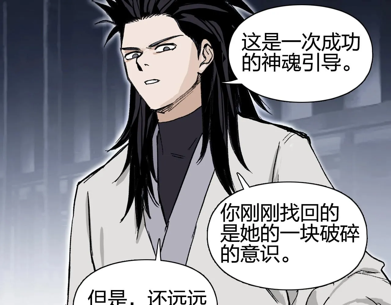 第253话 进度：千分之六 第80页